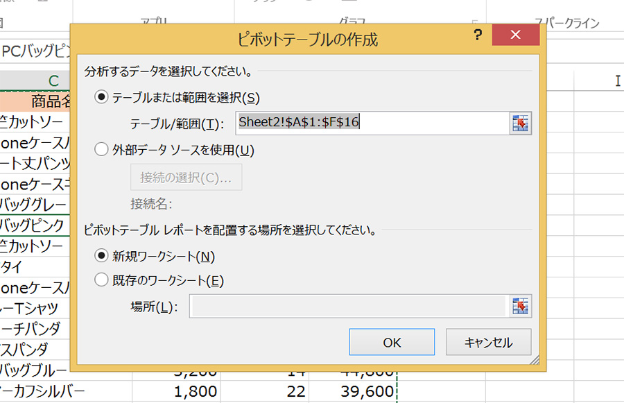 作成の確認