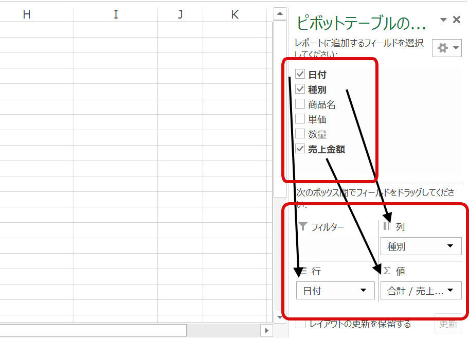 項目名をドラッグ