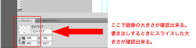 サイズが見れる