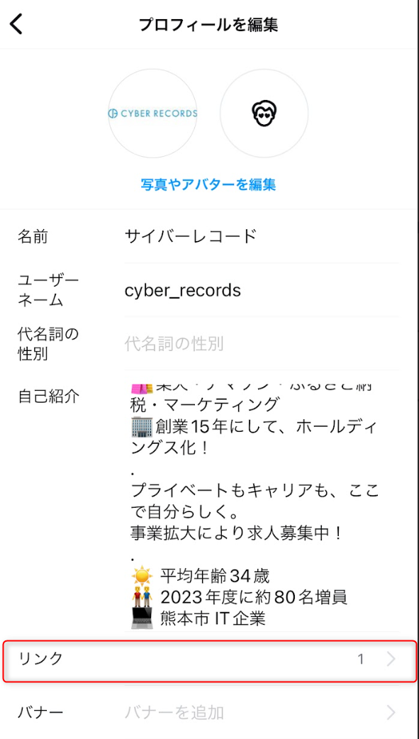 インスタのリンク登録方法.2