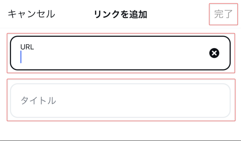 インスタのリンク登録方法.4